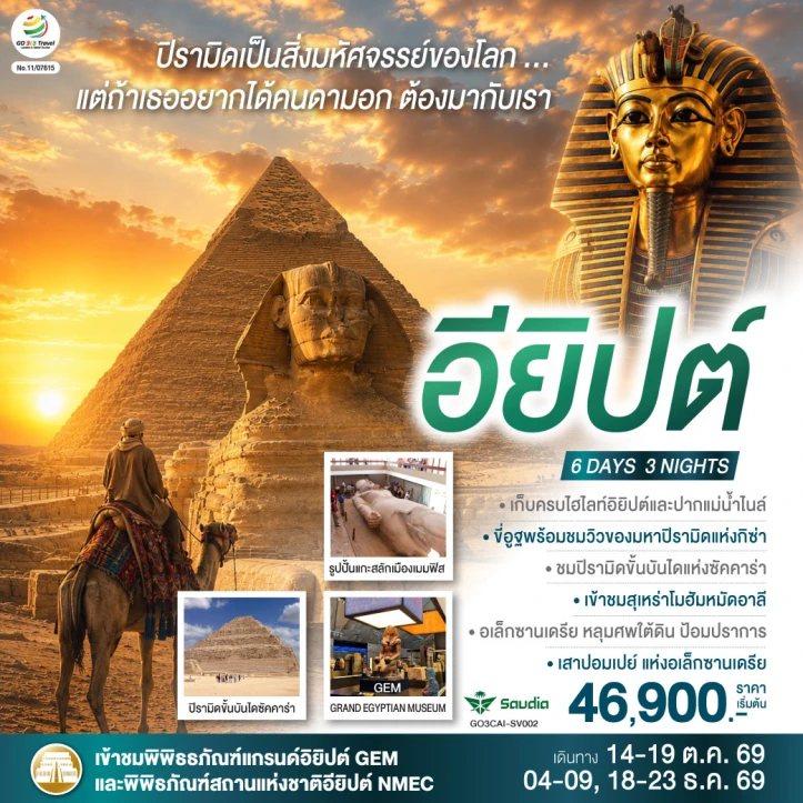 รูปแพ็กเกจทัวร์ ทัวร์อียิปต์ ไคโร พิพิธภัณฑ์สถานแห่งชาติอียิปต์ 6 วัน 3 คืน