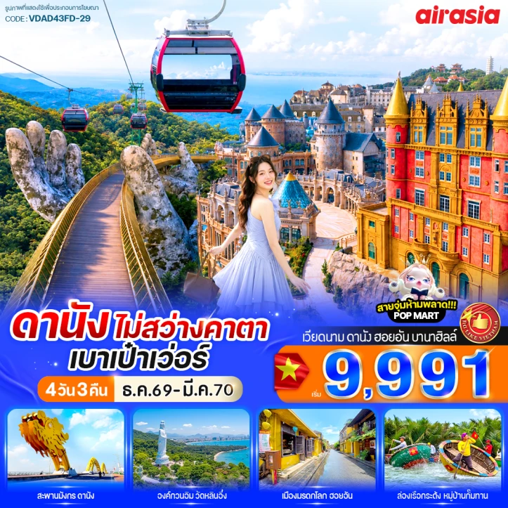 รูปแพ็กเกจทัวร์ ทัวร์เวียดนามกลาง ดานัง ฮอยอัน สะพานมังกร เที่ยวบานาฮิลล์ 4วัน 3คืน