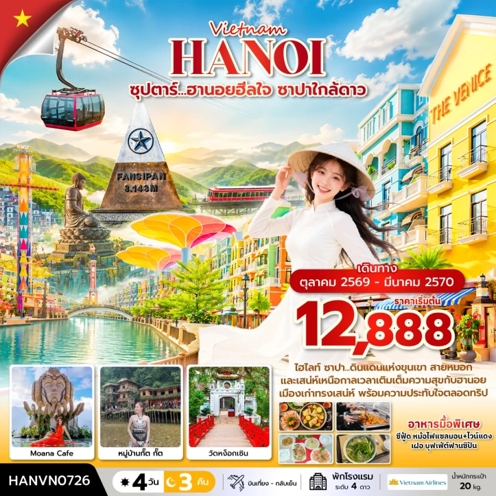รูปแพ็กเกจทัวร์ ทัวร์เวียดนามเหนือ ฮานอย ซาปา หมู่บ้านกั๊ตกั๊ต 4 วัน 3 คืน