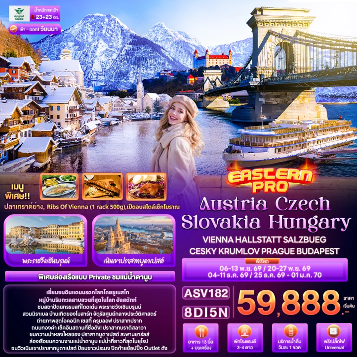 รูปแพ็กเกจทัวร์ ทัวร์ยุโรปตะวันออก ออสเตรีย เช็ก สโลวาเกีย ฮังการี VIENNA HALLSTATT PRAGUE BUDAPEST 8วัน 5คืน