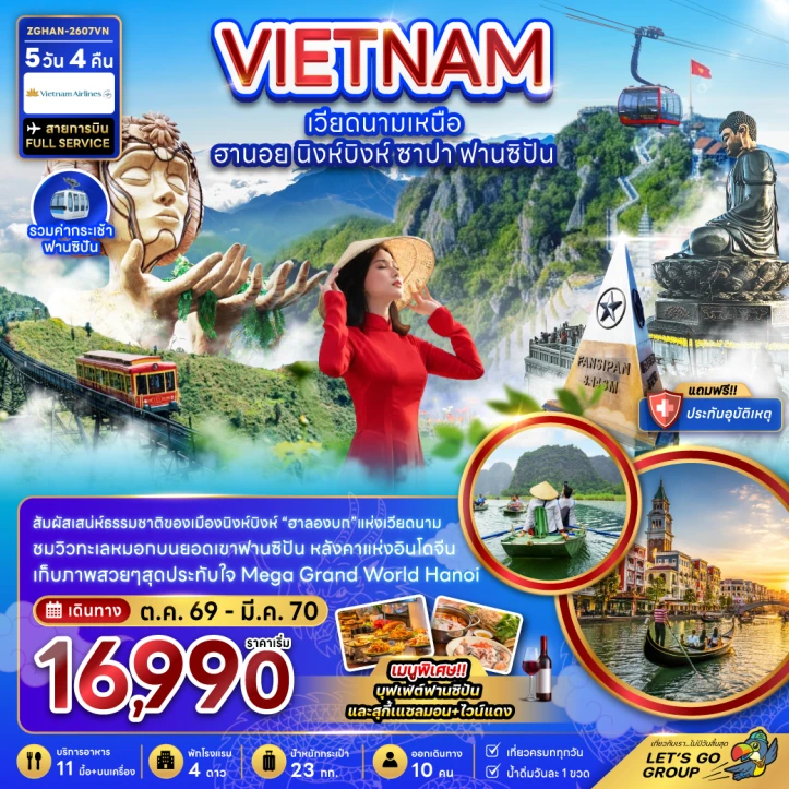 รูปแพ็กเกจทัวร์ ทัวร์เวียดนามเหนือ ฮานอย นิงห์บิงห์ รวมค่ากระเช้าฟานซิปัน 5วัน 4คืน