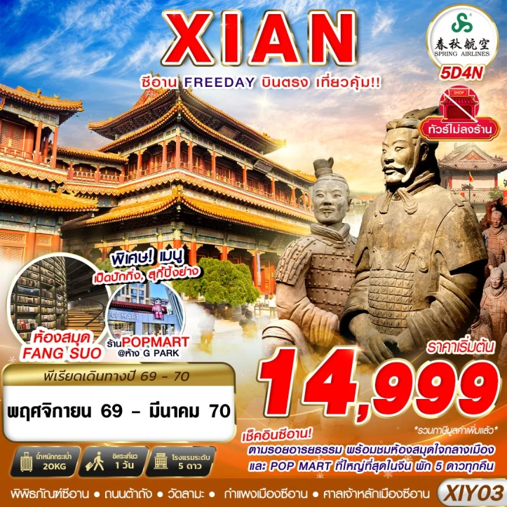 รูปแพ็กเกจทัวร์ ทัวร์จีน บินตรงซีอาน ตามรอยอารยธรรม มีฟรีเดย์ ไม่ลงร้าน 5วัน 4คืน