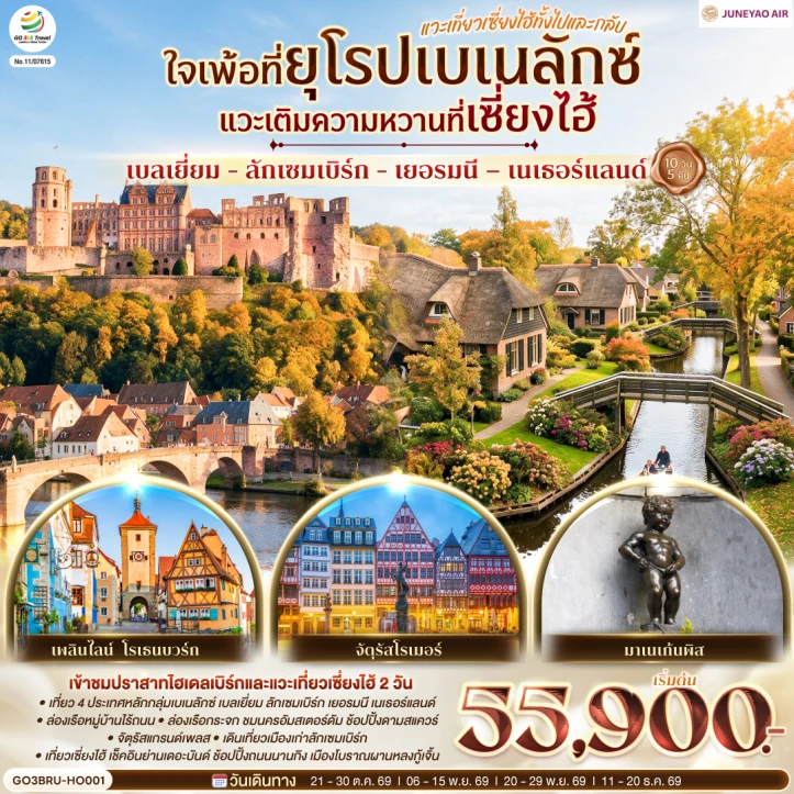 รูปแพ็กเกจทัวร์ ทัวร์ยุโรปเบเนลักซ์ เบลเยี่ยม ลักเซมเบิร์ก เยอรมนี เนเธอร์แลนด์ แวะเที่ยวเซี่ยงไฮ้ทั้งไปและกลับ 10 วัน 5 คืน