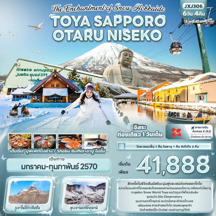 รูปแพ็กเกจทัวร์ ทัวร์ญี่ปุ่น Snow Hokkaido TOYA SAPPORO OTARU NISEKO 6วัน 4คืน