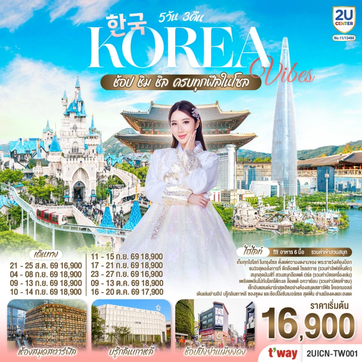 รูปแพ็กเกจทัวร์ ทัวร์เกาหลี โซล ห้องสมุดสตาร์ฟิล เมียงดง 5วัน 3คืน