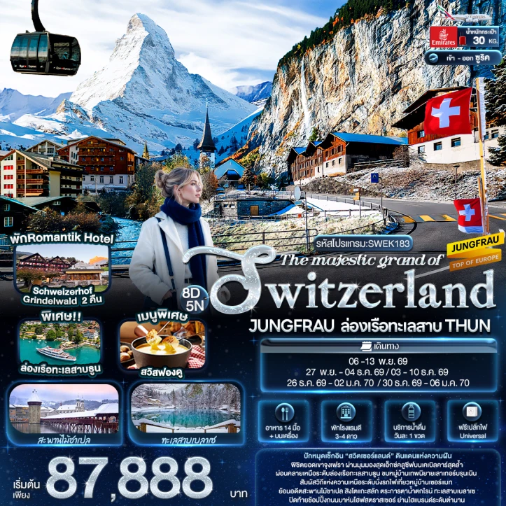 รูปแพ็กเกจทัวร์ ทัวร์สวิตเซอร์แลนด์ SWITZERLAND JUNGFRAU ล่องเรือทะเลสาบ THUN 8วัน 5คืน