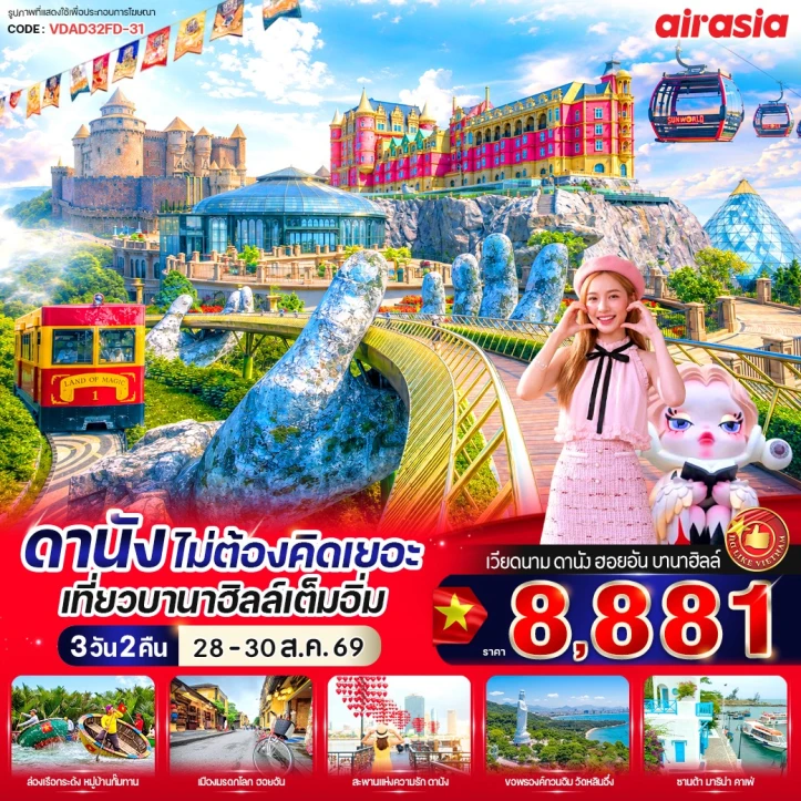 รูปแพ็กเกจทัวร์ ทัวร์เวียดนามกลาง ดานัง เที่ยวบานาฮิลล์ ล่องเรือกระด้ง 3วัน 2 คืน
