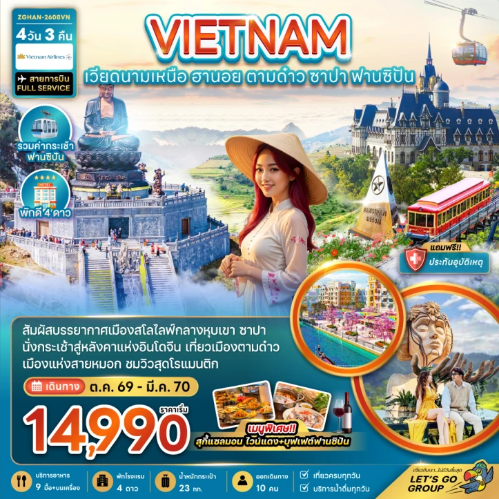 รูปแพ็กเกจทัวร์ ทัวร์เวียดนามเหนือ ฮานอย ตามด๋าว ซาปา (รวมค่ากระเช้าฟานซิปัน) 4วัน 3คืน