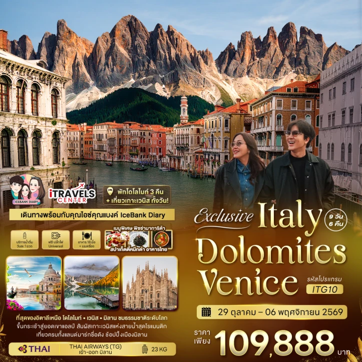 ทัวร์ยุโรป อิตาลี Exclusive Italy Dolomites Venice 9วัน 6คืน