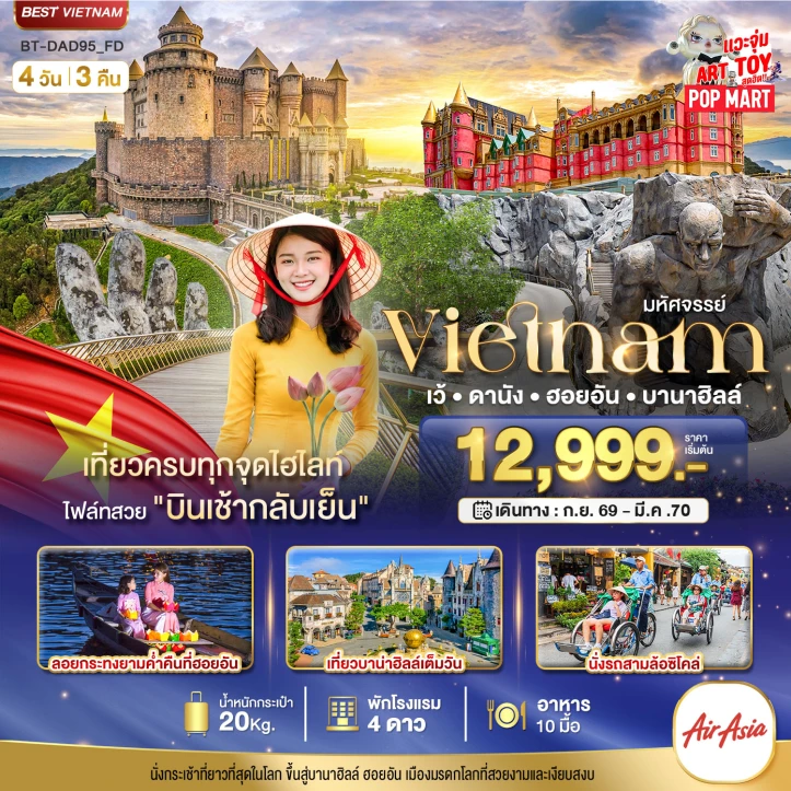 รูปแพ็กเกจทัวร์ ทัวร์เวียดนามกลาง เว้ ดานัง ฮอยอัน เที่ยวบาน่าฮิลล์ 4วัน 3คืน