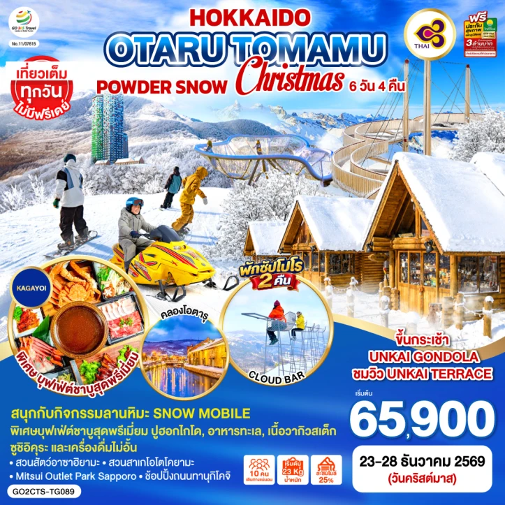 รูปแพ็กเกจทัวร์ ทัวร์ญี่ปุ่น HOKKAIDO OTARU TOMAMU FURANO SNOW 6วัน 4คืน