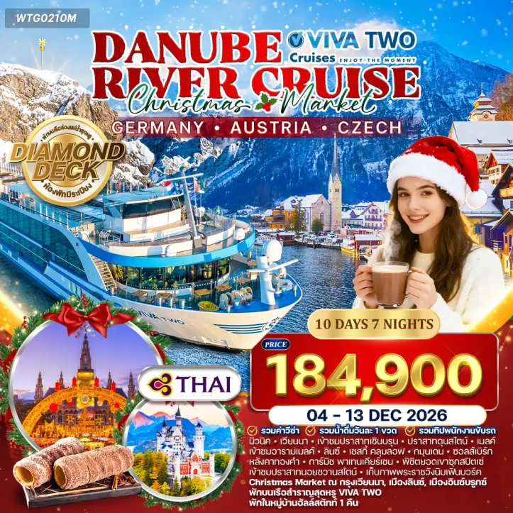 ทัวร์ ยุโรป ทัวร์ยุโรป ล่องเรือสำราญแม่น้ำดานูบ Christmas Market เยอรมนี ออสเตรีย เช็ก 10วัน 7คืน