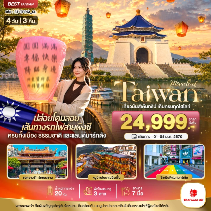 รูปแพ็กเกจทัวร์ ทัวร์ไต้หวัน วัดหลงซาน จิ่วเฟิ่น  ซีเหมินติงไนท์มาร์เก็ต 4วัน 3คืน