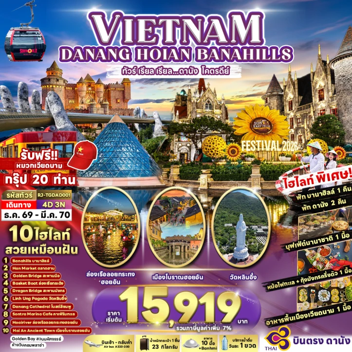 รูปแพ็กเกจทัวร์ ทัวร์เวียดนามกลาง DANANG HOIAN (BANA HILLS 1คืน) 4วัน 3คืน