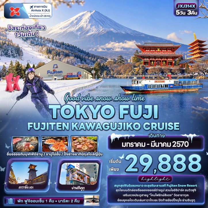 รูปแพ็กเกจทัวร์ ทัวร์ญี่ปุ่น SNOW TOKYO FUJI FUJITEN KAWAGUCHIKO CRUISE 5วัน 3คืน