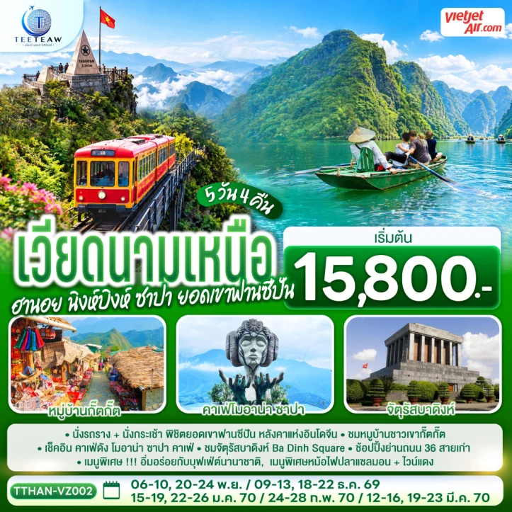 ทัวร์เวียดนามเหนือ ฮานอย นิงห์บิงห์ ซาปา ยอดเขาฟานซีปัน 5วัน 4คืน