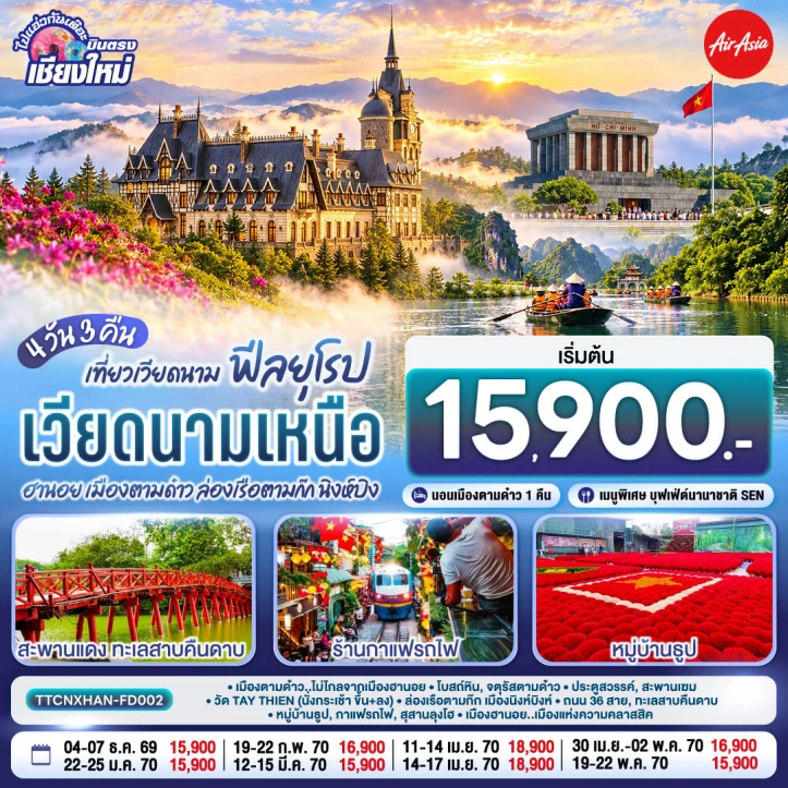 รูปแพ็กเกจทัวร์ ทัวร์เวียดนามเหนือ บินตรงเชียงใหม่ ฮานอย เมืองตามด๋าว นิงห์บิงห์ 4วัน 3คืน