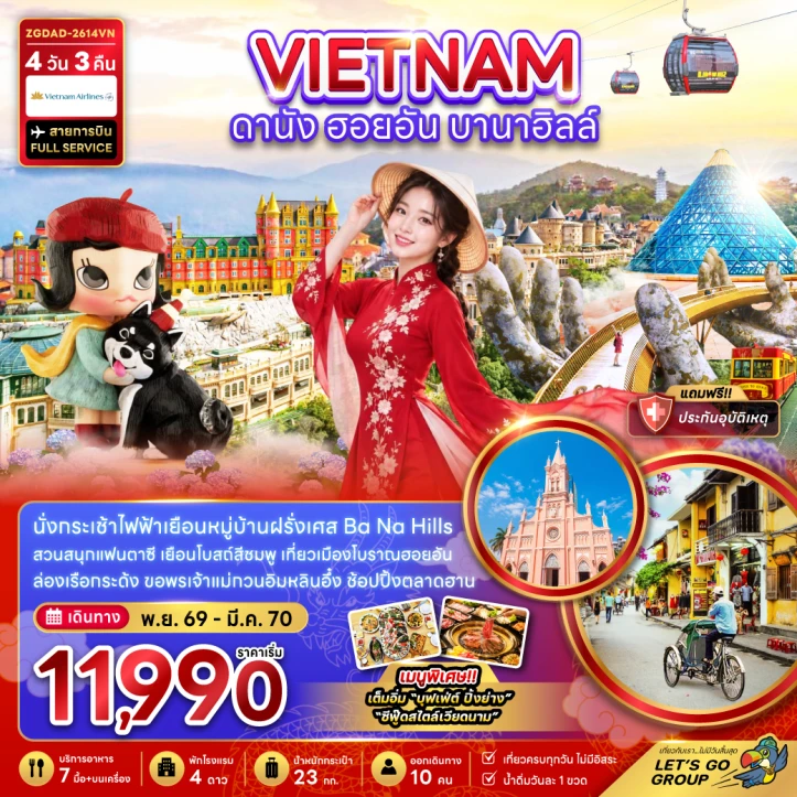 ทัวร์เวียดนามกลาง ดานัง เที่ยวเมืองโบราณฮอยอัน บานาฮิลส์ นั่งเรือกระด้ง 4วัน 3คืน