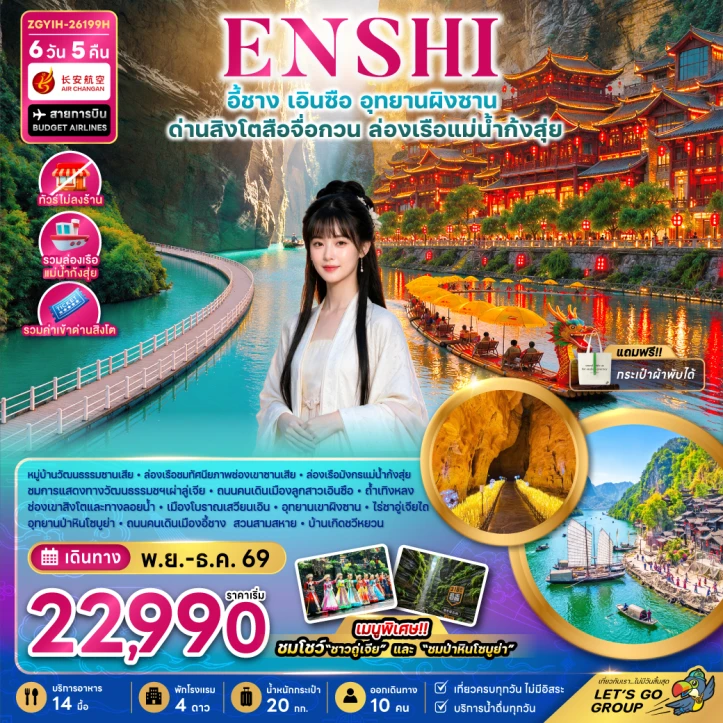 รูปแพ็กเกจทัวร์ ทัวร์จีน เอินซือ อุทยานผิงซาน ด่านสิงโตสือจื่อกวน ล่องเรือแม่น้ำก้งสุ่ย ไม่ลงร้าน 6วัน 5คืน
