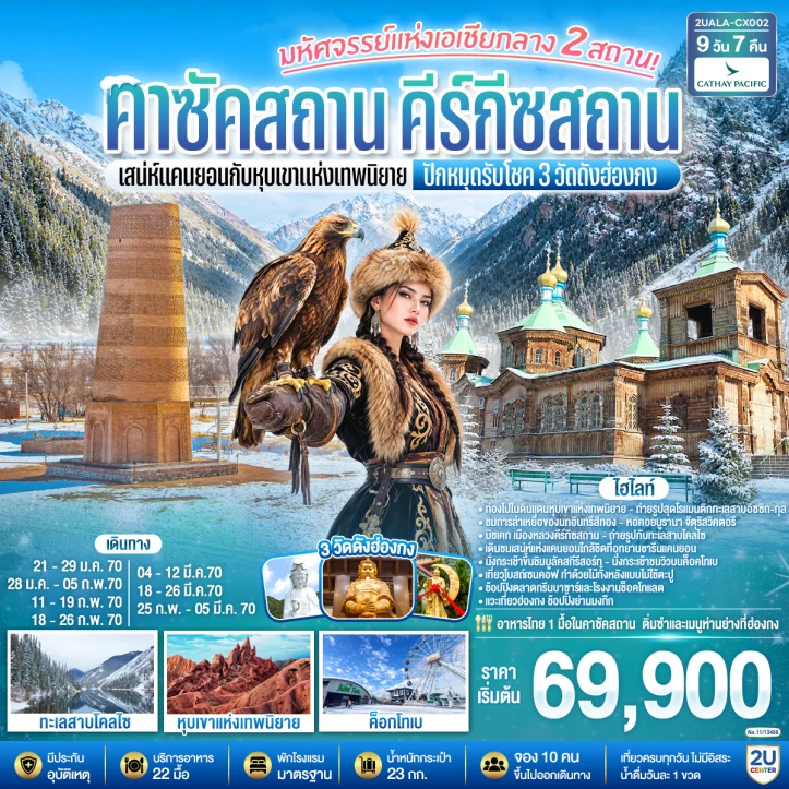 รูปแพ็กเกจทัวร์ ทัวร์คาซัคสถาน คีร์กีซสถาน อุทยานแห่งชาติชารีนแคนยอน 9วัน 7คืน