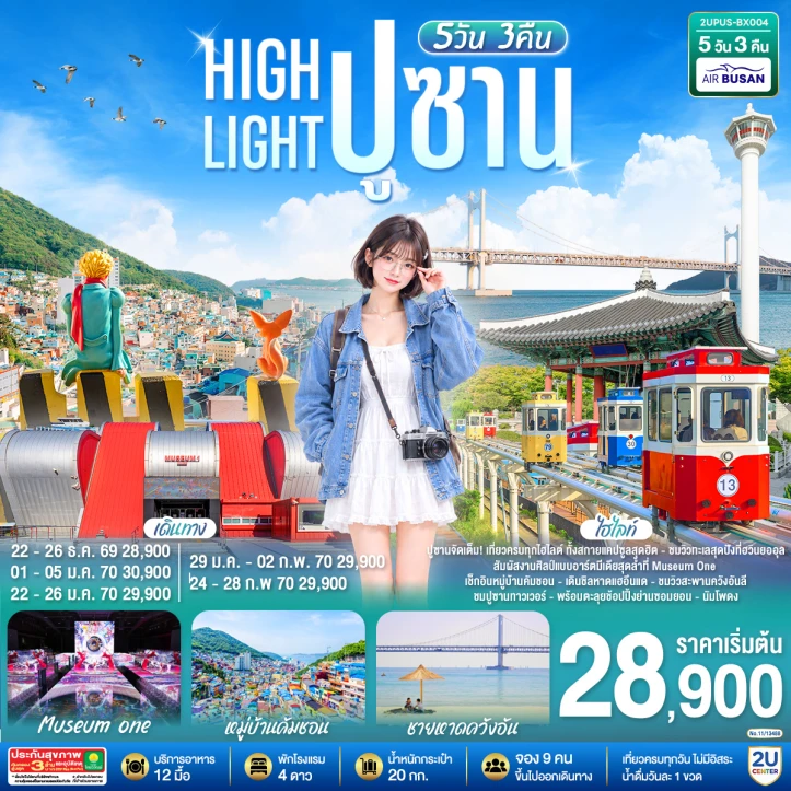 ทัวร์เกาหลีใต้ ปูซาน สกายแคปซูล หาดแฮอึนแด Museum One 5วัน 3คืน